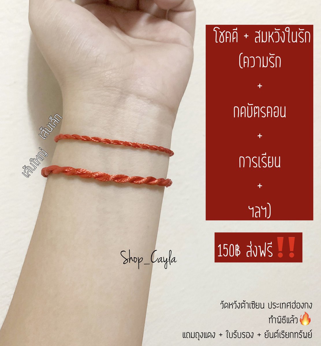 ส่งฟรี‼️ ด้ายแดงฮ่องกง🔮 | เครื่องรางไต้หวัน tweet media