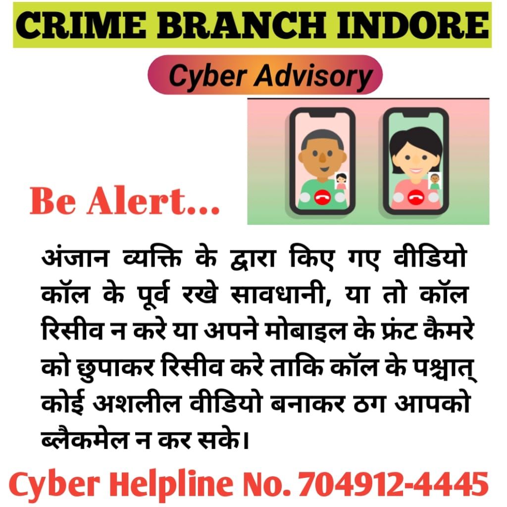 projsindore's tweet photo. साइबर क्राइम से रहें सावधान।

अनजान व्यक्ति के द्वारा किए गए वीडियो कॉल के पूर्व रखें सावधानी।

#cybersecurity 
#cybercrime 
#awareness
#indore
#Police https://t.co/xtjunxviTo