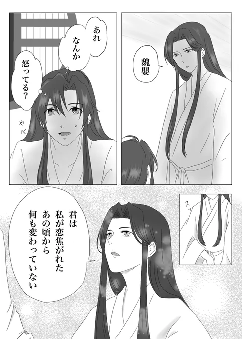その③

#魔道祖師 #mdzs 