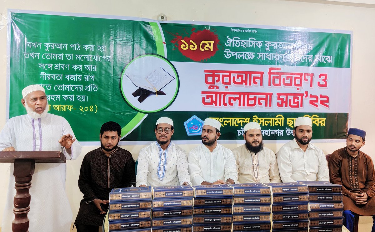 info_shibir's tweet photo. ১১ মে ঐতিহাসিক কুরআন দিবস উপলক্ষ্যে সাধারণ ছাত্রদের মাঝে অর্থসহ কুরআন বিতরণ ও আলোচনা সভার আয়োজন করে ছাত্রশিবির চট্টগ্রাম মহানগর উত্তর।

#May11 #QuranDay #Dhaka #Bangladesh https://t.co/zUz4wDAEjo
