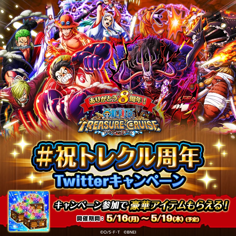 ONEPIECE_trecru's tweet photo. ＼　#祝トレクル周年 ‼️　／

#トレクル 8周年！Twitterキャンペーン開催！
指定ハッシュタグのついたツイートを「RT」「いいね」でポイント獲得🐦
獲得したポイントはゲーム内アイテムと交換可能💡

☑️指定ハッシュタグ
#祝トレクル周年

☑️期間
「祝トレクル周年」ポイント獲得：～5/19 23:59(予定)