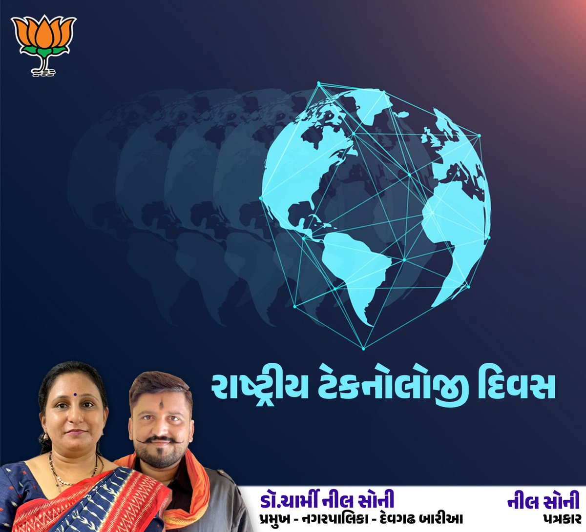 NeelCharmi's tweet photo. રાષ્ટ્રીય ટેકનોલોજી દિવસ ની સૌ દેશવાસીઓ ને ખૂબ ખૂબ શુભકામનાઓ...
#internationaltechnologyday https://t.co/SLvmhPAKxm