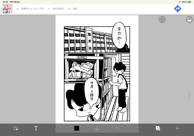 めずらしくちゃんと描いてる 