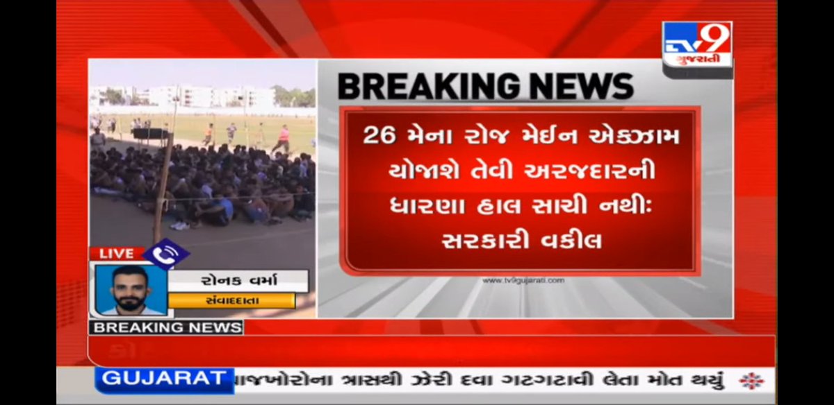 journalistronak's tweet photo. PSI ભરતી મુદ્દે રાજ્ય સરકારનું HCમાં નિવેદન

ફિઝિકલ અને મુખ્ય પરીક્ષાની તારીખ હજુ નક્કી નથી કરાઈ

26 મેના રોજ મુખ્ય પરીક્ષા યોજાશે તેવી ધારણા હાલ સાચી નથી

કુલ જગ્યાના 3 ગણા ઉમેદવાર બોલાવવાની અરજદારની માગ પર 18 મે સુધી જવાબ રજૂ કરવા સરકારને કોર્ટનો આદેશ

@kinjalmishra211 https://t.co/xOtiakKo4E