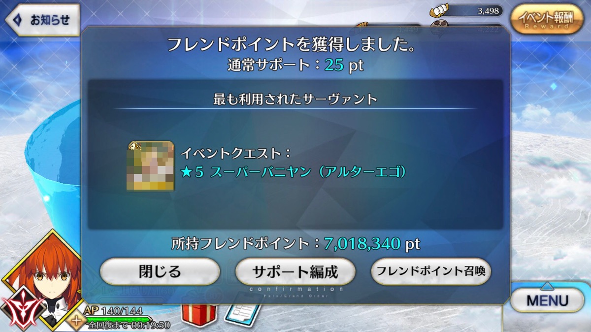 FGO】フレンドに最も利用されたサポート鯖がはっきりと分かるようになったのいい改修だね