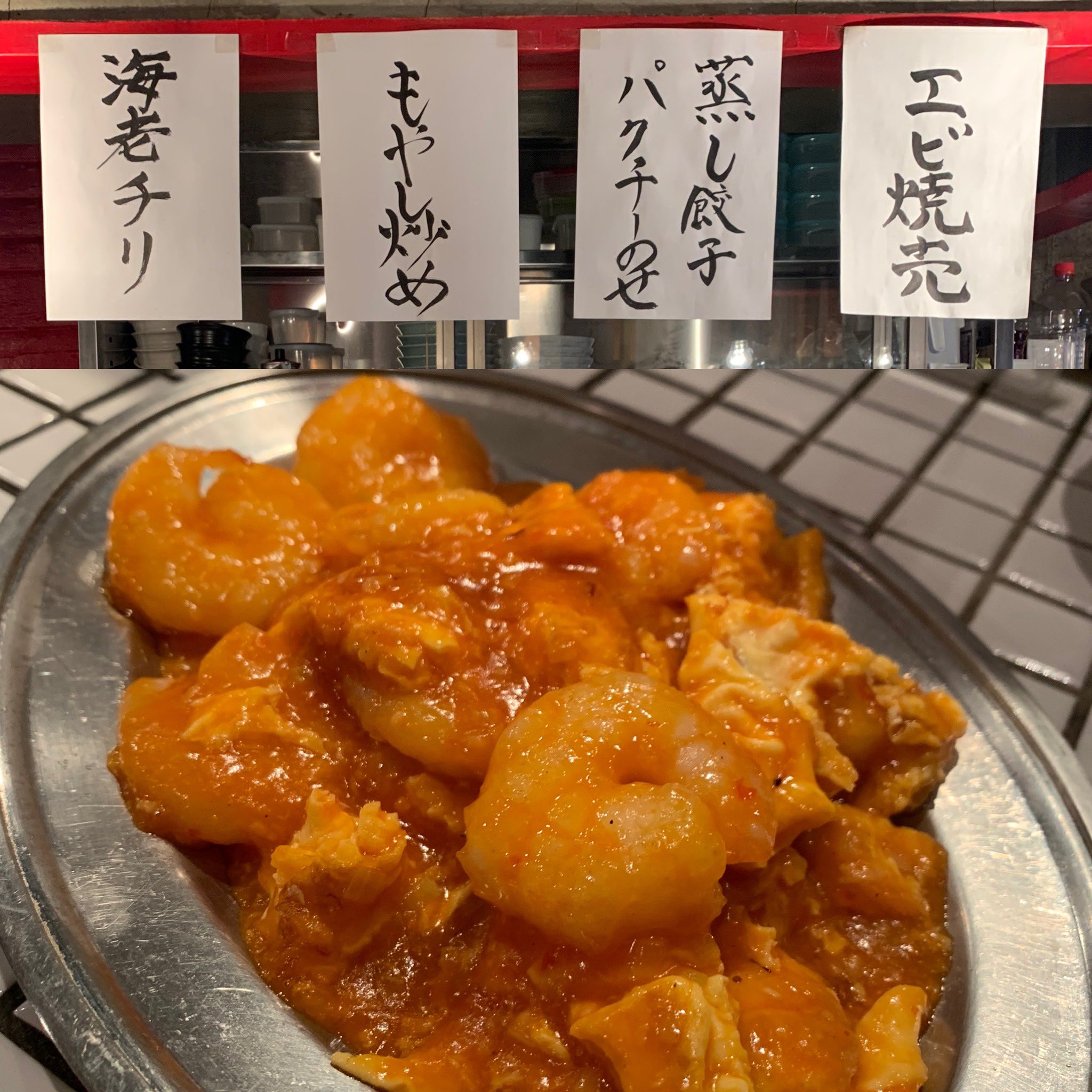自家製餃子オリジン軒 期間限定メニュー 海老チリ New もやし炒め 蒸し餃子パクチーのせ 海老焼売 数量限定です お早めにどうぞ T Co Ajgmvskivy Twitter