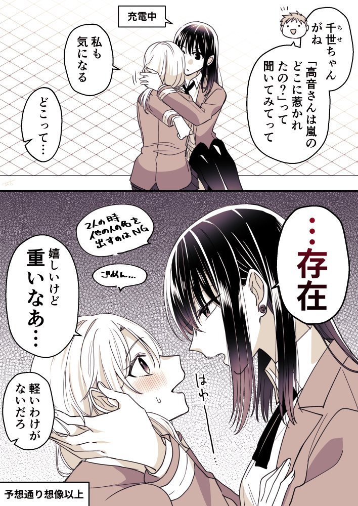 友達いっぱい元気っ子と孤高の天才美少女
#高音さんと嵐ちゃん
#創作百合 