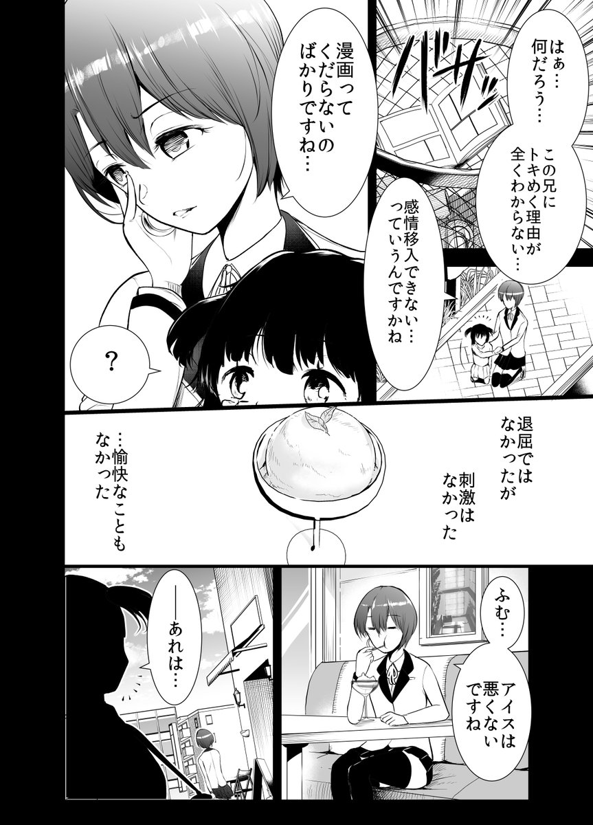 彼女が生きたい理由(2/5)
#漫画が読めるハッシュタグ 