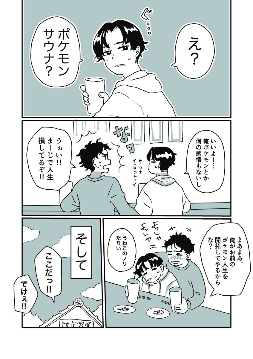 ポケモンサウナに入りたい漫画(1/5) 👉続きは後日

#ポケモンと生活 #漫画が読めるハッシュタグ #pokemon #ヒスイガーディ 