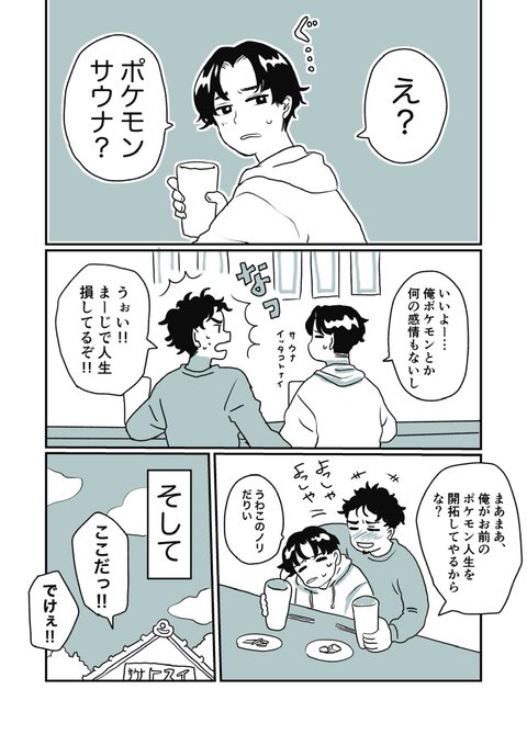 ポケモンサウナに入りたい漫画(1/5) 👉続きは後日

#ポケモンと生活 #漫画が読めるハッシュタグ #pokemon #ヒスイガーディ 