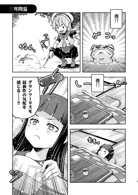 春の病に罹る長波サマの漫画
#長波サマは操りたい 