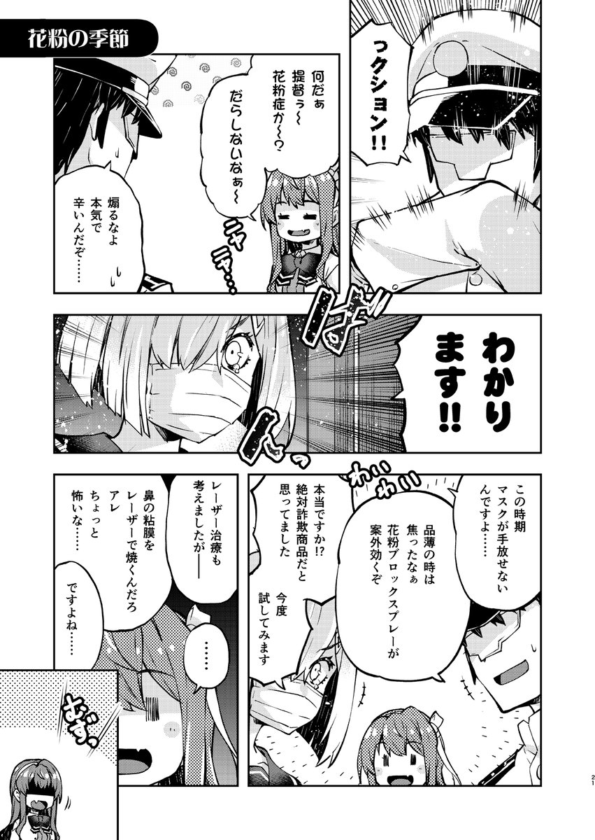 春の病に罹る長波サマの漫画
#長波サマは操りたい 