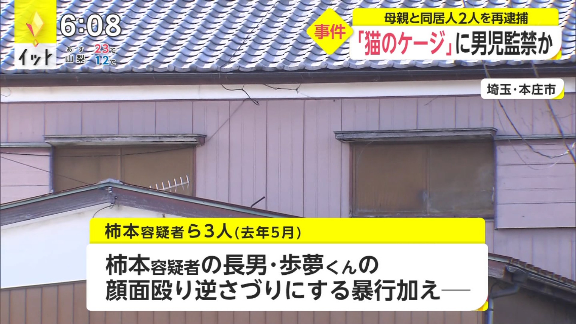 柿本知香の事件の経緯について