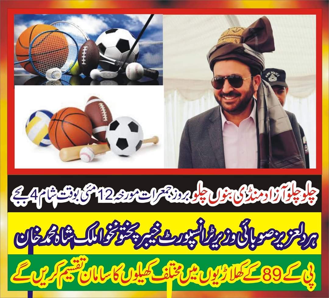 PTIOBannu's tweet photo. چلو چلو آزاد منڈی بنوں چلو۔۔ 
صوبائی وزیر ٹرانسپورٹ ملک شاہ محمد خان وزیر بروز جمعرات 12مئی کو شام 4 بجے Pk89 کے کھلاڑیوں میں مختلف کھیلوں کا سامان تقسیم کرینگے ۔ 
#shahMuhammadKhan  #PTI  #ISF  #ImranKhan  #PK89 https://t.co/wqpRCokWec