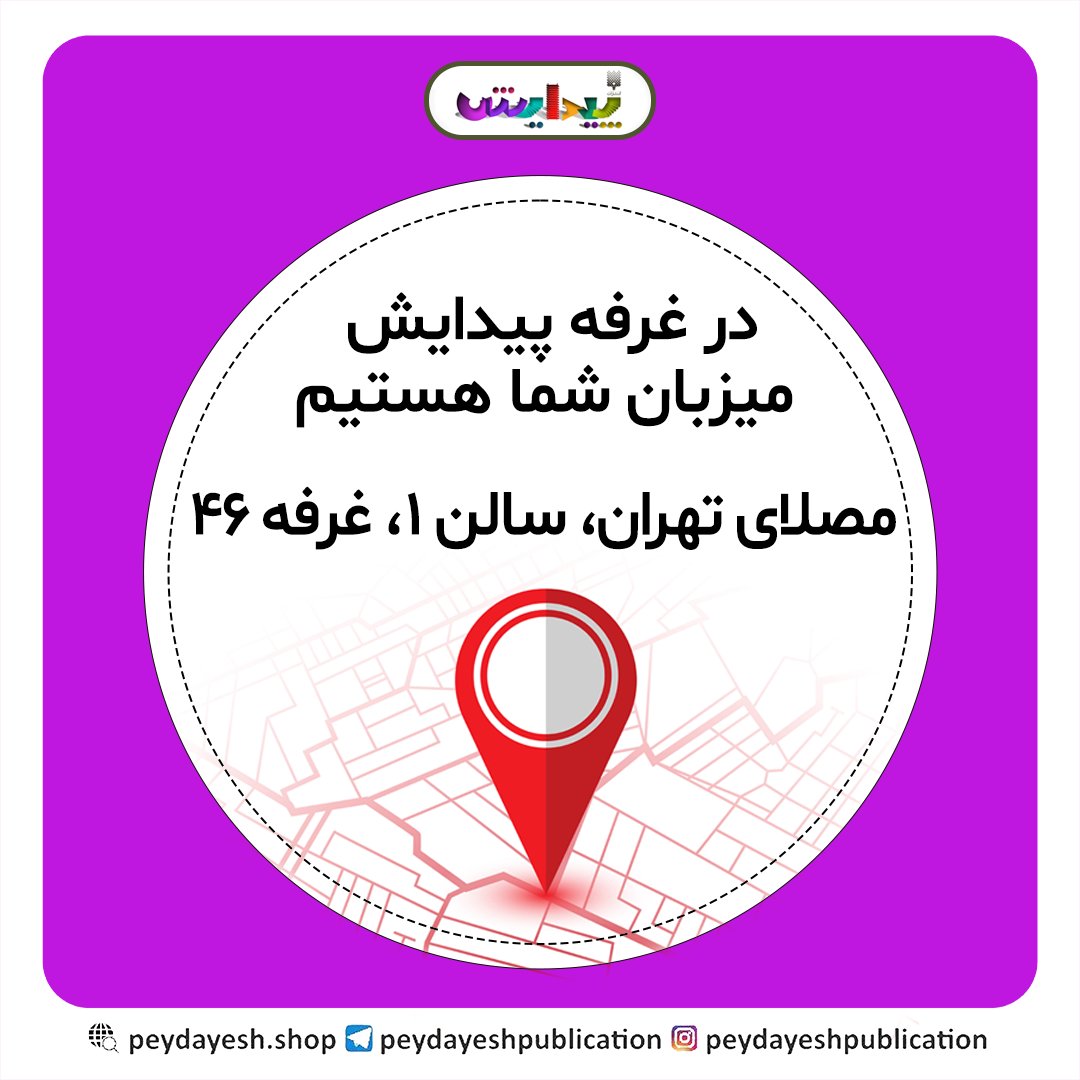 Peydayeshpub's tweet photo. https://t.co/lFyvnt8wMP