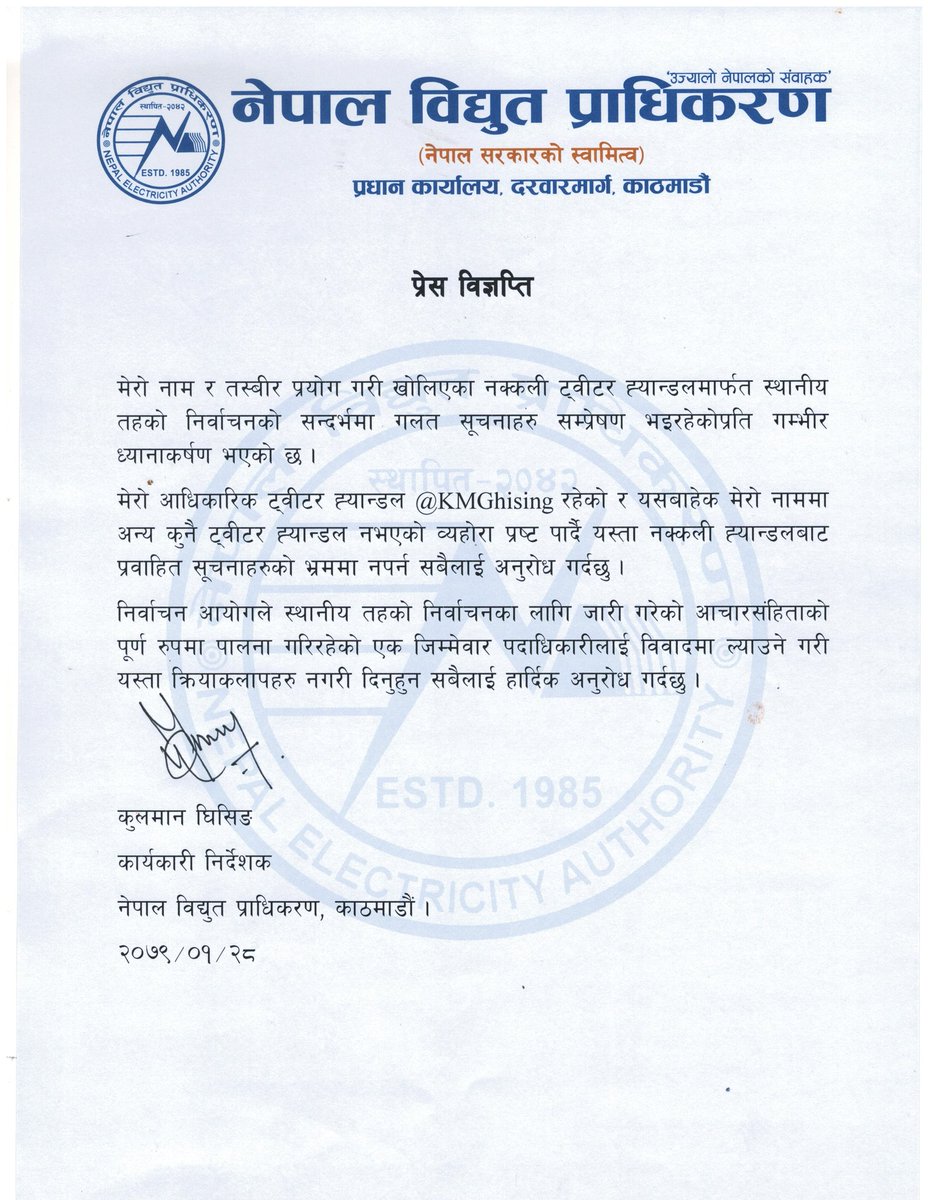 lama2b's tweet photo. @Kulmanghising2D @ShahBalen Please have look this Statement https://t.co/NFGNv73hF0