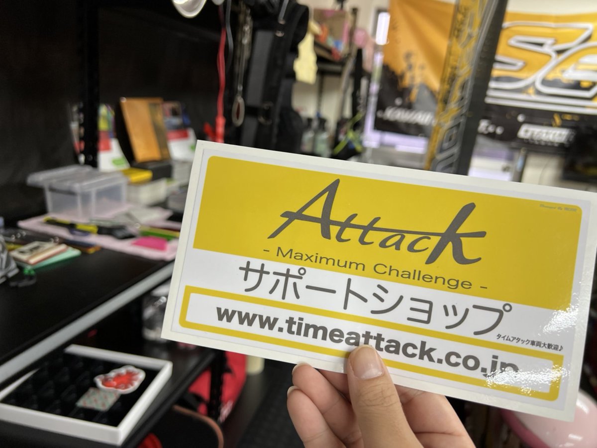 SectorOneDesign's tweet photo. !?!?
弊社に謎の書類が届いた……
本日からSectorOne
「Attackサポートショップ」
になってしまいました!!!
@ready5next
@japantimeattack
#SectorOne
#Attack
#ReadyGoNext https://t.co/4BL7byQeaC