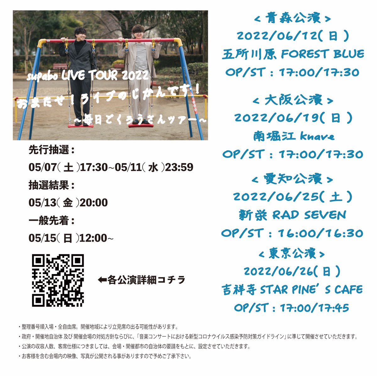 supabol's tweet photo. 【🙃#supaboごくろうさんツアー🙃】

【先行抽選��付】

           ⚠️本日締切⚠️

たくさんのエントリー
ありがとうございます

お忘れのなきように⏯

<青森>
https://t.co/kQ3wmcxOt2
<大阪>
https://t.co/I7ixSvg3IU
<愛知>
https://t.co/ggA5JluJZw
<東京>
https://t.co/5LrbMyqgRW

#supabo https://t.co/veyQHkn7HL