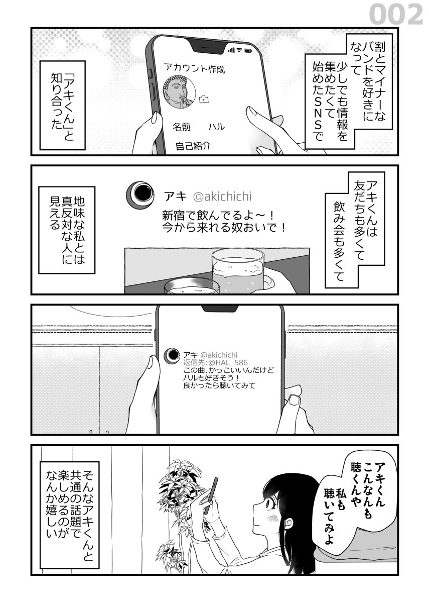 SNSで知り合う男女の話、2。 