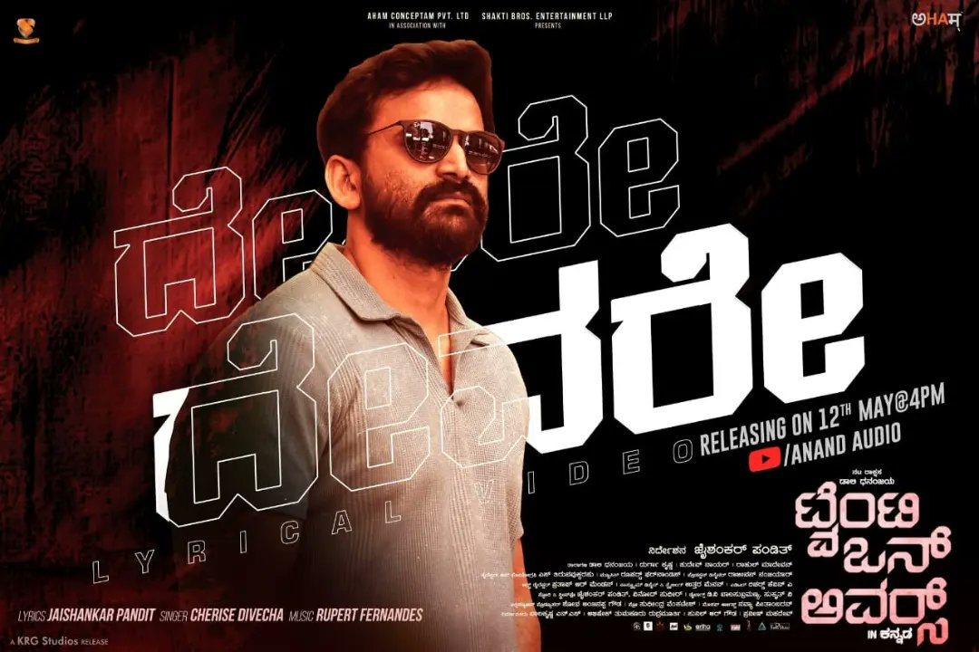 MangoKannadaOff's tweet photo. #DevareDevare Lyrical video from the movie #TwentyOneHours is releasing Tomorrow at 4PM!
#Dhananjaya @Dhananjayaka #Durgakrishna #SudevNair #RahulMadhav #Sunilrgowda #Sandalwood #KannadaFilmNagar #MangoMusicKannada @MangoKannada @KFNofficial https://t.co/H8fNTzirHf