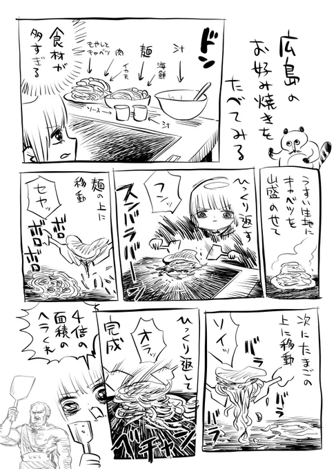 敗因はヘラのサイズ 