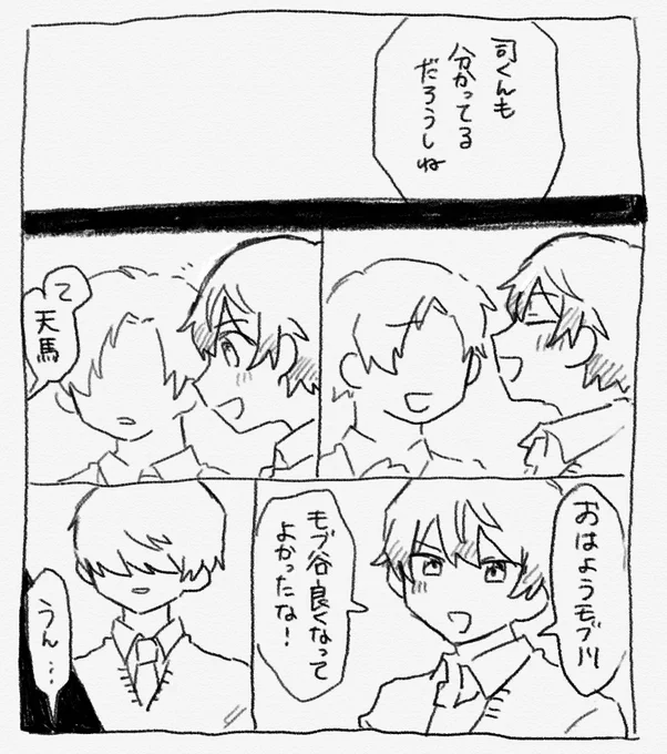 モブ谷くん㊗️登校(2/3) 
