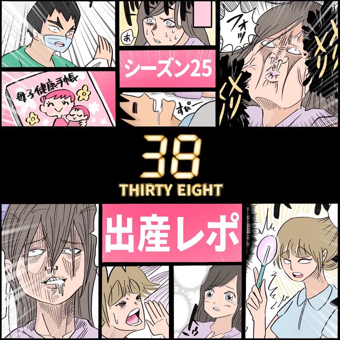 【出産レポ】25話1/3
#初産 #難産 #やっと産める 