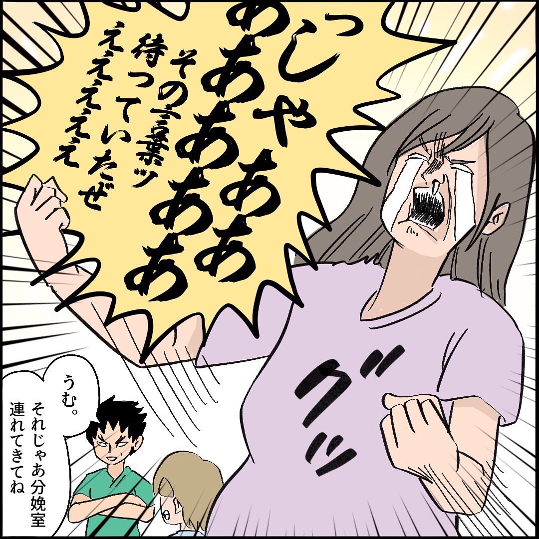 【出産レポ】25話1/3
#初産 #難産 #やっと産める 
