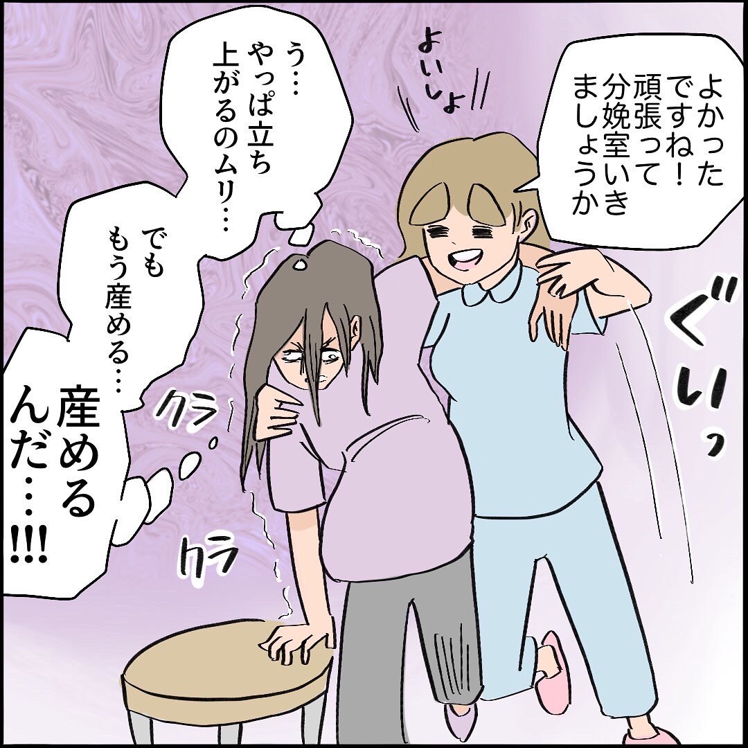 【出産レポ】25話1/3
#初産 #難産 #やっと産める 