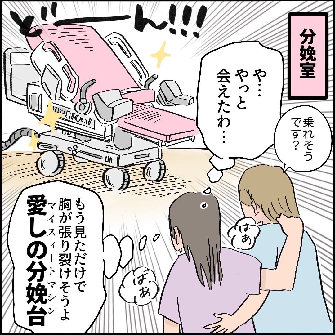 【出産レポ】25話2/3
#初産 #難産 #マイスイートマシン 