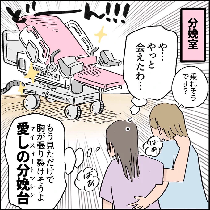 【出産レポ】25話2/3
#初産 #難産 #マイスイートマシン 
