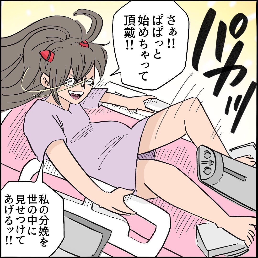 【出産レポ】25話2/3
#初産 #難産 #マイスイートマシン 