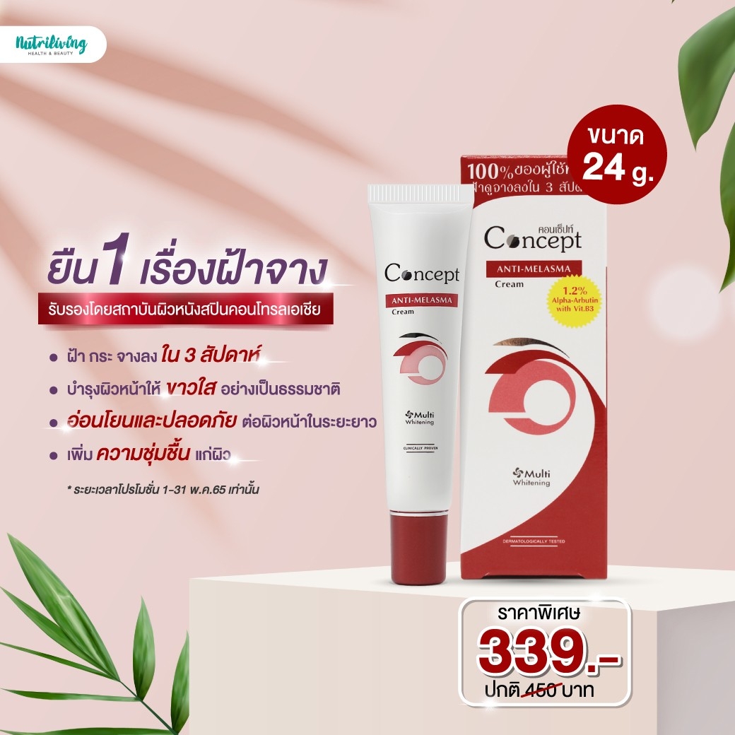 NutrilivingTh's tweet photo. 👍จุดเด่น คือจางฝ้าได้ไว..ปลอดภัยต่อผิว
จุดด้อย คือ ลดราคาหนักมาก😆
Concept Anti-Melasma ยืน 1 เรื่องฝ้า

💥ลดพิเศษตลอดเดือน 339 บาท (ปกติ 450 บาท)
🛒 ช้อปสินค้าที่เว็บไซต์ 👉https://t.co/R3abu23lip
🛒 ช้อปสินค้าที่ Line Shopping 👉 https://t.co/rS8oFKGwBn
หรือสั่งซื้อกับแอดมิน https://t.co/NTtqe06IEc