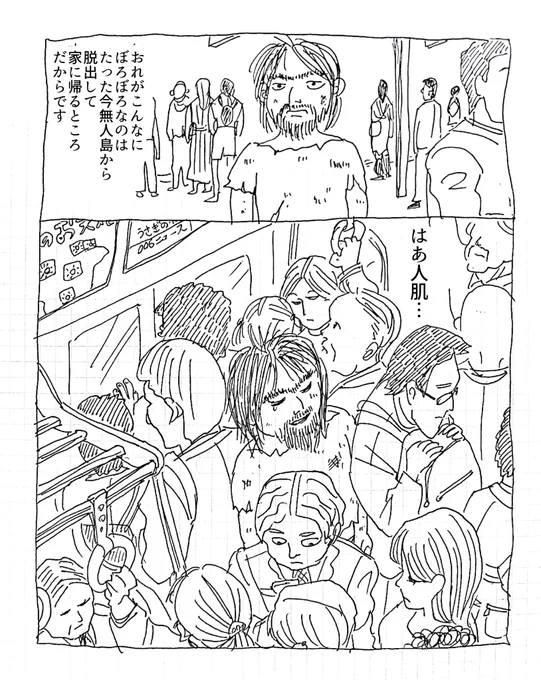 1ページ漫画「人肌」 