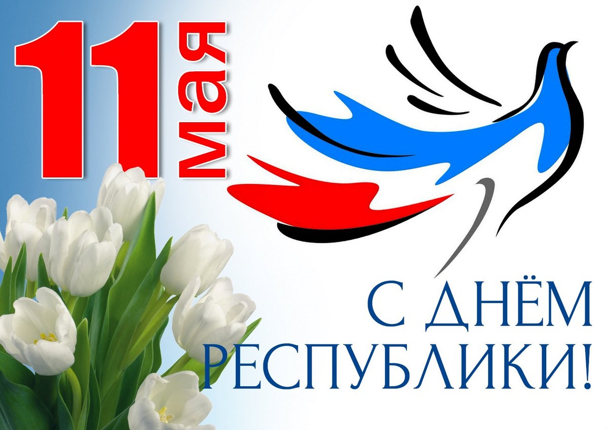 ПОЗДРАВЛЯЕМ С ДНЁМ ДОНЕЦКОЙ НАРОДНОЙ РЕСПУБЛИКИ!

Самое главное, что мы хотим пожелать её жителям - это скорейшего наступления мира на их такой прекрасной земле!