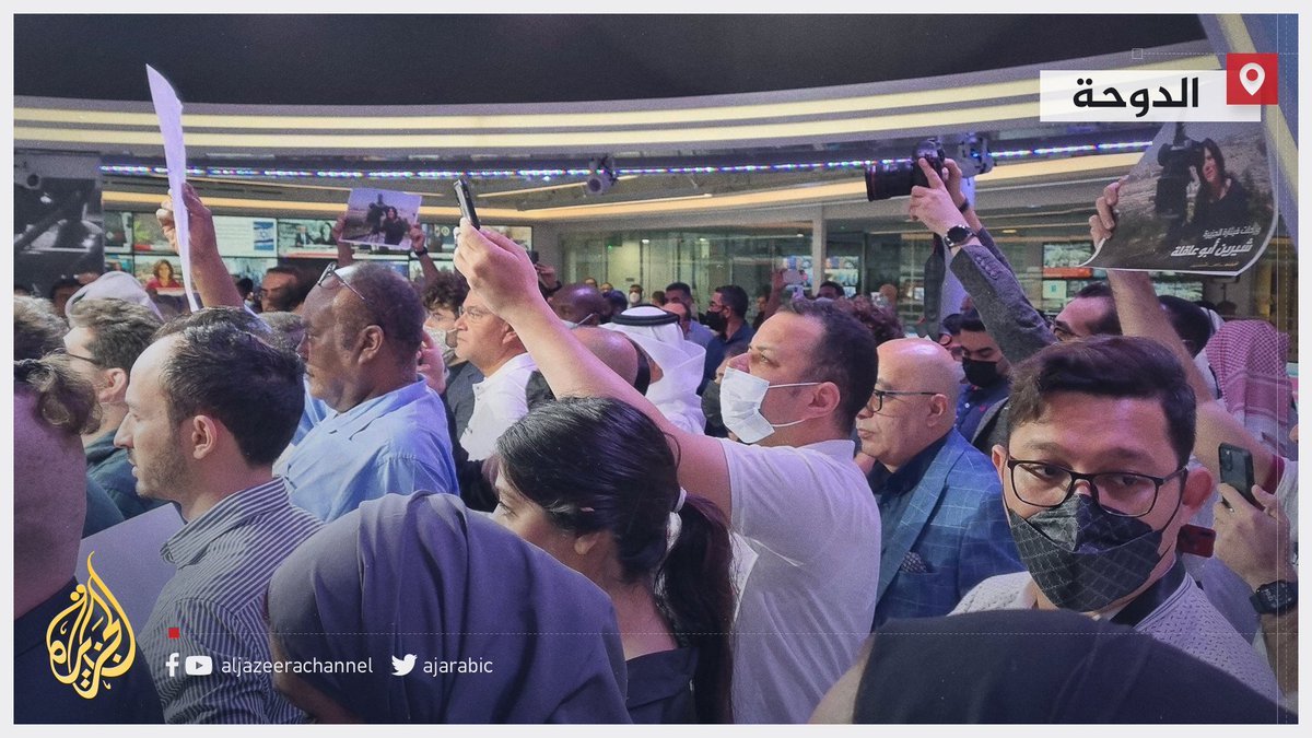 AJArabic's tweet photo. وقفة احتجاجية في شبكة #الجزيرة تنديدا باغتيال قوات الاحتلال الإسرائيلي الزميلة #شيرين_أبو_عاقلة https://t.co/tzrqIbV9ve