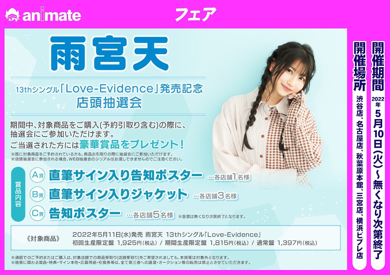 34%割引楽天 直筆サイン入り告知ポスター 雨宮天 Love-Evidence ポスター コミック/アニメグッズ-WWW.HOR-TAL.COM 34%割引楽天 直筆サイン入り告知ポスター 雨宮天 Love-Evidence ポスター コミック/アニメグッズ-WWW.HOR-TAL.COM