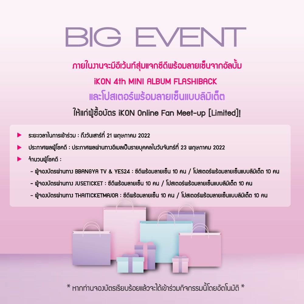 SNPMediaHUB_TH's tweet photo. สำหรับผู้ซื้อบัตร iKON Online Fan Meet-up [Limited] เท่านั้น
แล้วพบกับอีเวนท์สุ่มแจกซีดีพร้อมลายเซ็นและโปสเตอร์สุดลิมิเต็ต

*หากท่านจองบัตรเรียบร้อยแล้วจะได้เข้าร่วมกิจกรรมนี้โดยอัตโนมัติ
#iKON #아이콘 #iKONIC #iKONOnlineFanMeetup #20220521_8PM https://t.co/R4aPC63R7K