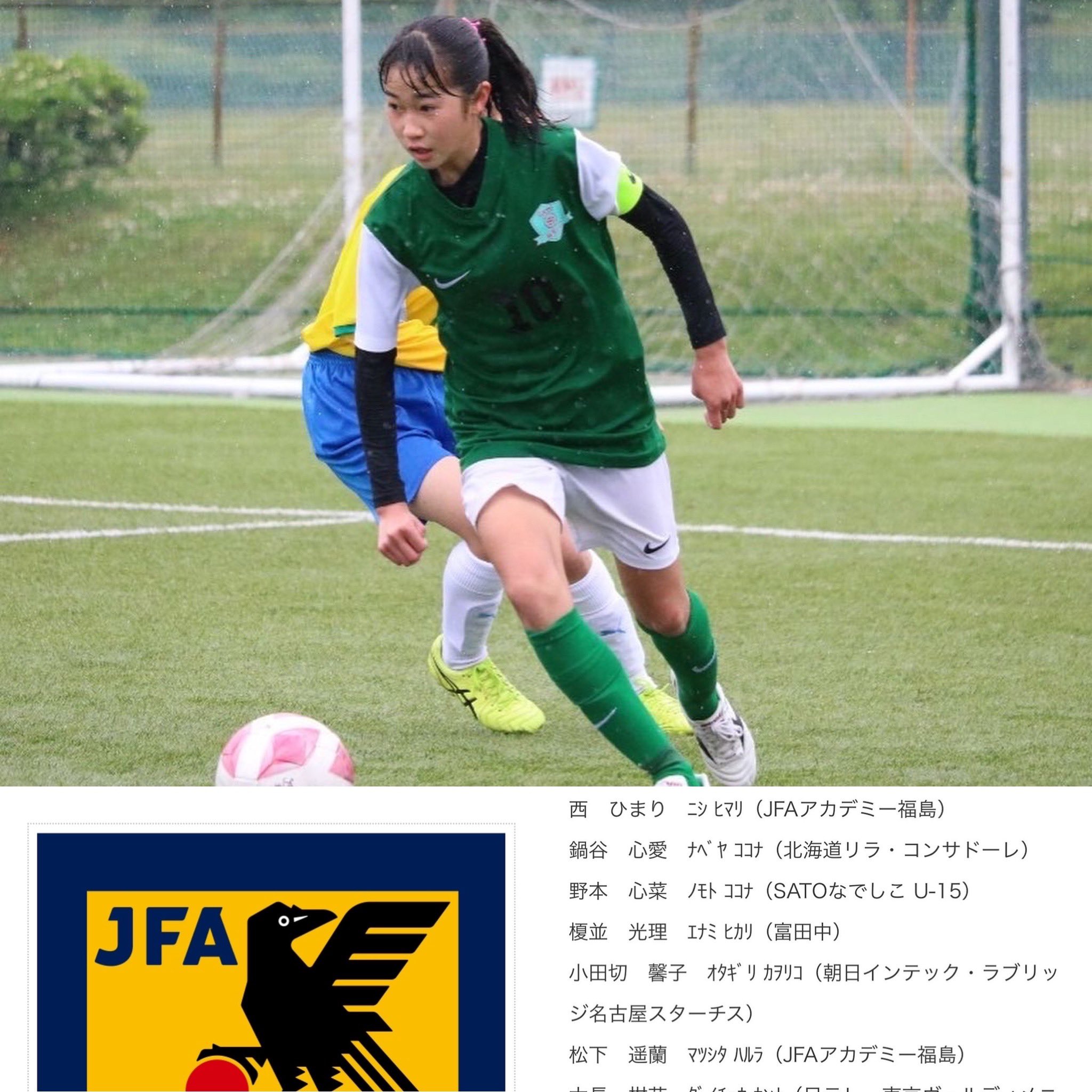 Jfaエリートプログラム Twitter Search Twitter