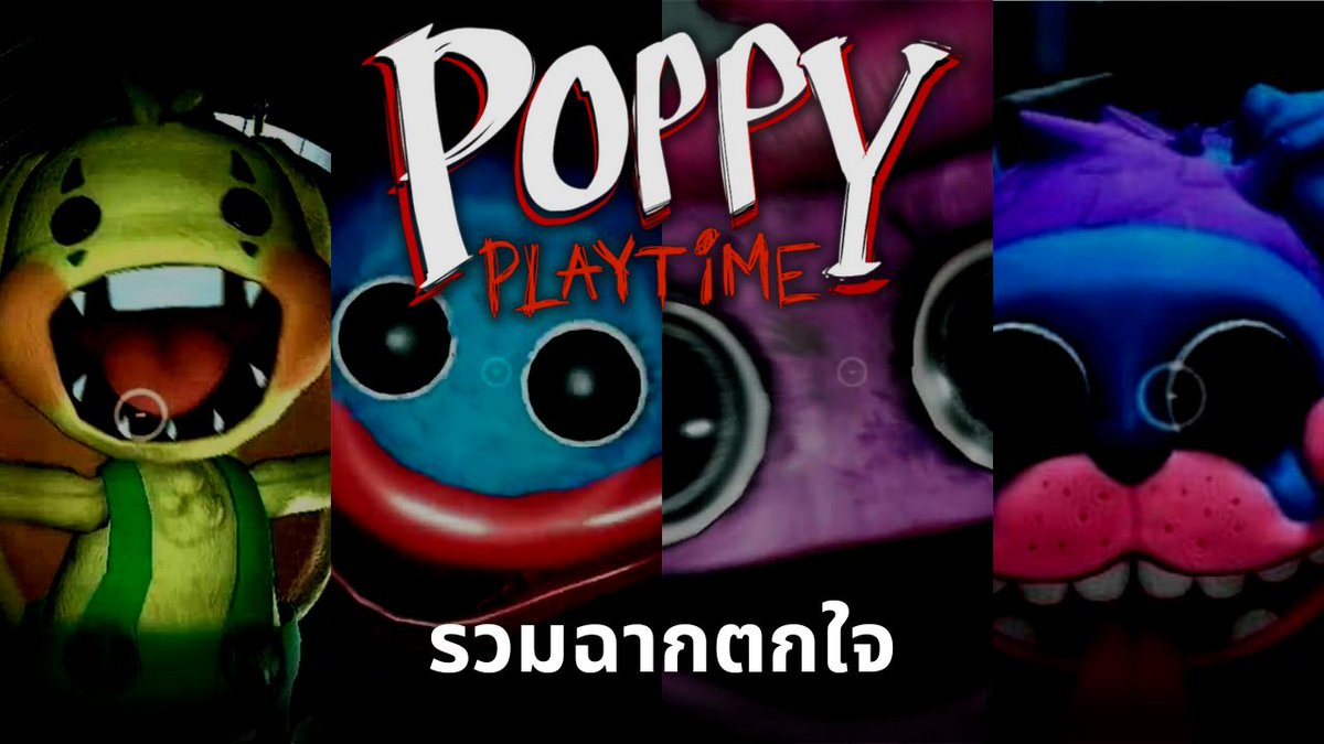 MONO10457239's tweet photo. https://t.co/uKPs4fEyXg รวมฉากตกใจ (Jumpscare) ในเกม Poppy playtime Chapter 2 #PoppyPlaytime #PoppyPlaytimeChapter2  #Jumpscare #GAME #game https://t.co/WuFFPtTQCr