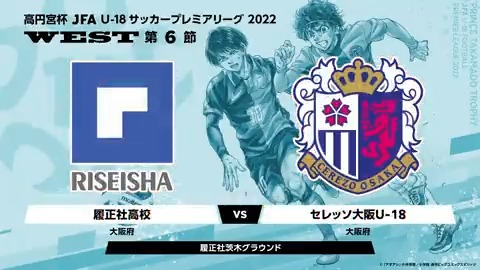 Tv放送 インターネット配信 高円宮杯 Jfa U 18サッカープレミアリーグ 21 Jfa Jp