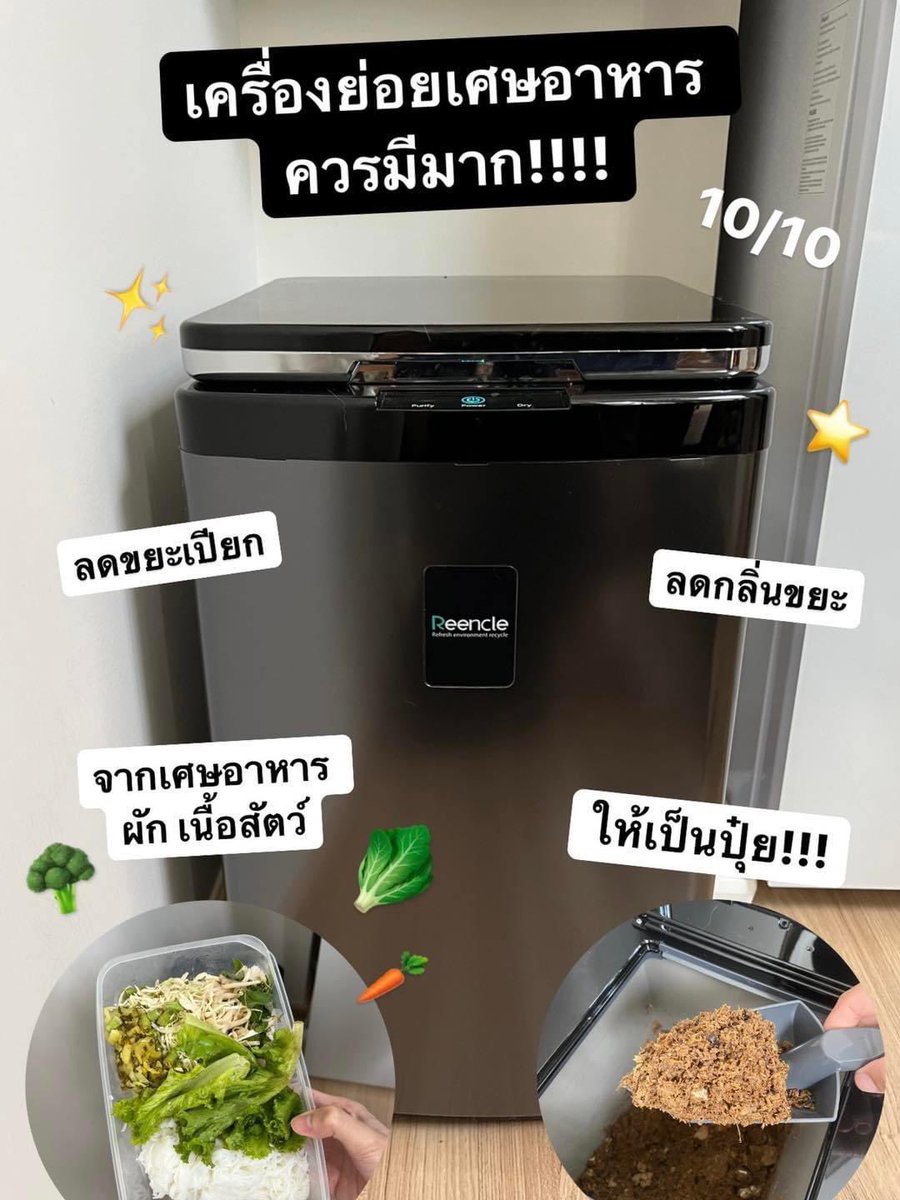 EBBahboh's tweet photo. รีวิว ที่ย่อยเศษขยะเปียกในบ้าน🥬🥒🍗
ทุกคน วันนี้จะมารีวิวไอเทม แม่บ้านเว่อๆ คือหลายคนถ้าอยู่บ้านเนี่ย จะมีปัญหาเกี่ยวกับการเก็บขยะ พวกขยะเปียก เศษอาหารเนี่ยเก็บไว้จะเกิดกลิ่นเหม็น ทำให้บ้านเหม็นเน่าได้ 
#EBxGadgets https://t.co/KkAd03MyQv