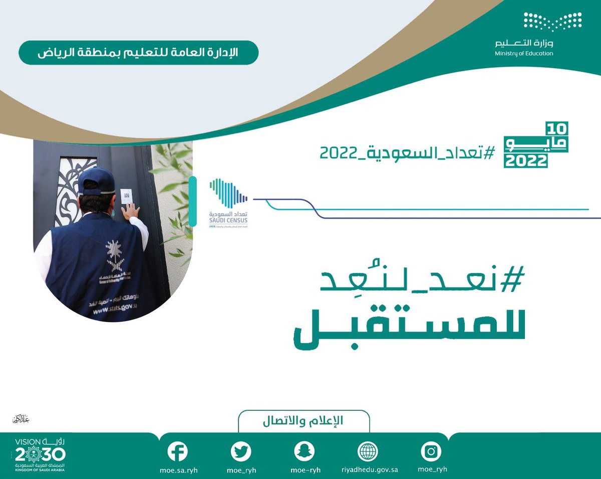 #تعداد_السعودية_2022
#نعد_لنعد_للمستقبل