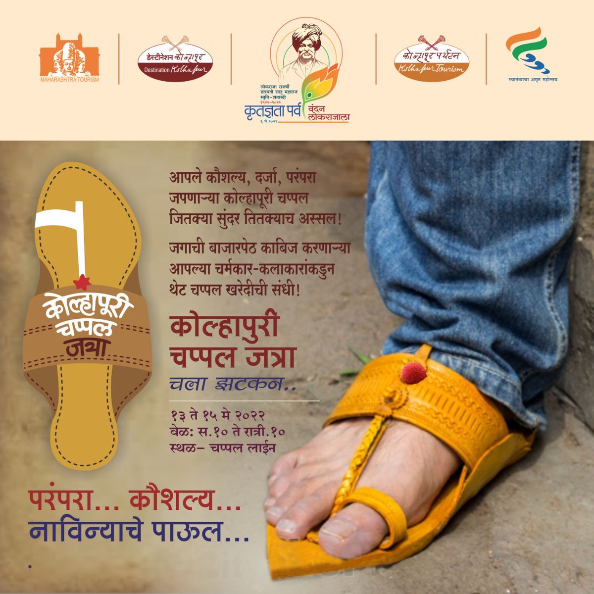 destinationkop's tweet photo. कोल्हापूर चप्पल जत्रा, 13 मे ते 15 मे,चप्पल लाईन, कोल्हापूर #lokrajashahu https://t.co/dQPDXgsAii