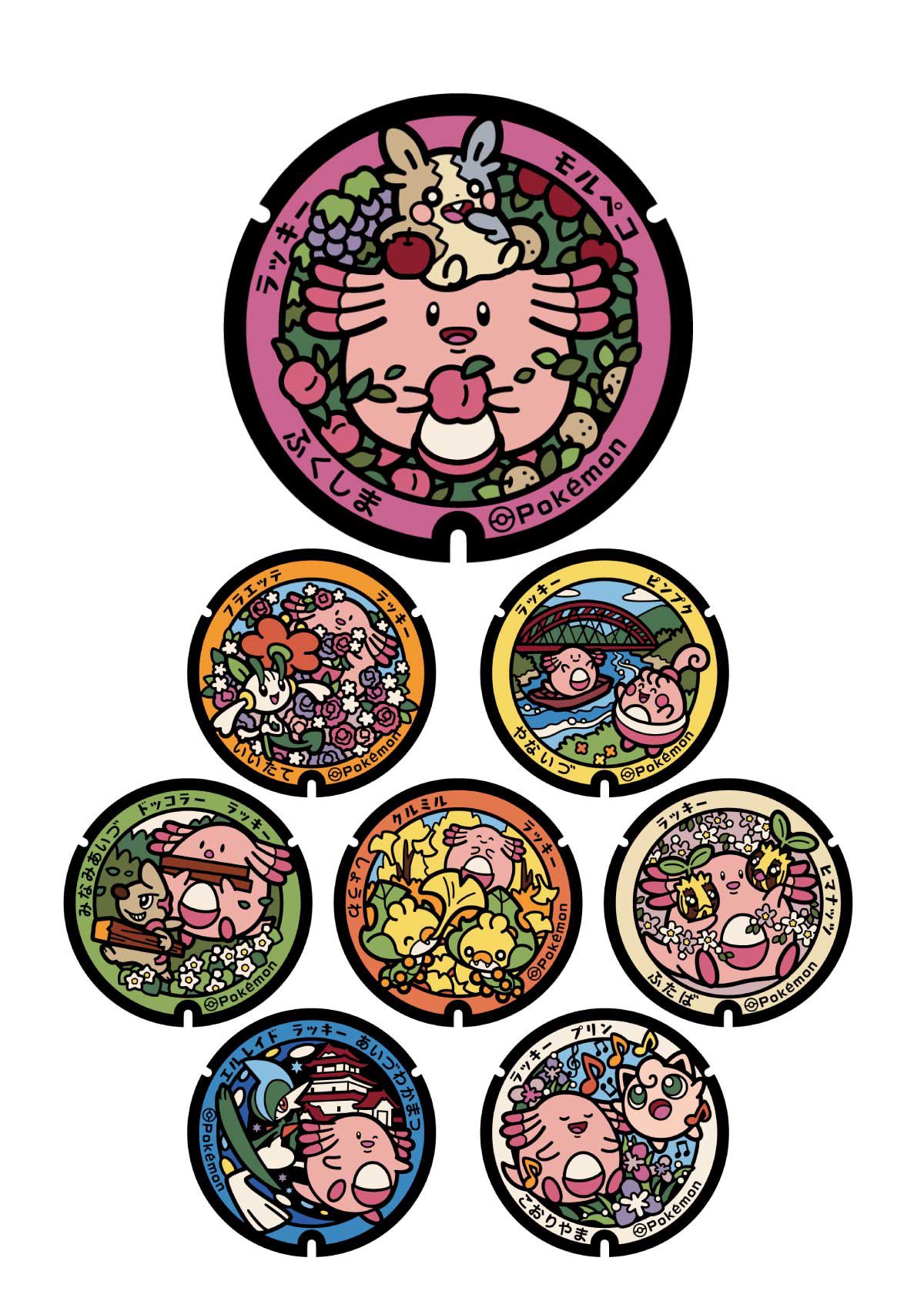 つるたさや Saya Tsuruta おしらせ ポケモンマンホール ポケふた 新しく福島 に設置される 8種類のラッキーのデザインのマンホールを作画しました 順次 ポケモン Go の ポケストップ にもなります よろしくお願いいたします ポケふた