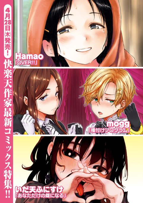 快楽天作家最新単行本3冊が大好評発売中! それぞれの最新読み切りも載ってます↓
https://t.co/lsOsWWBBm5 