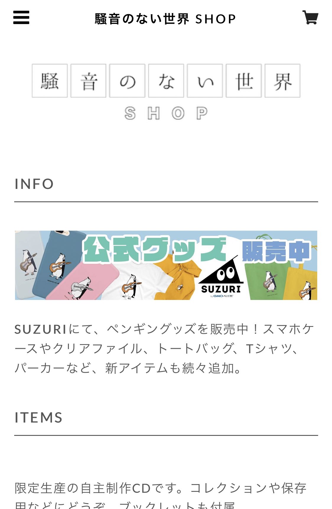 Beco 騒音のない世界 A Beco Twitter