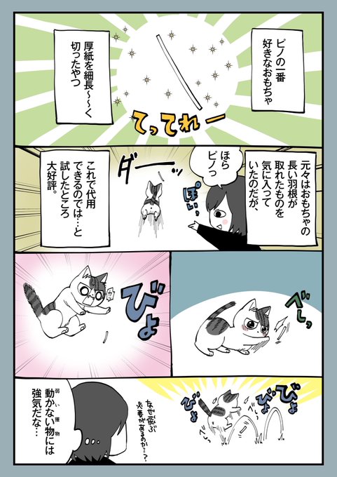 11.ピノのおもちゃ 