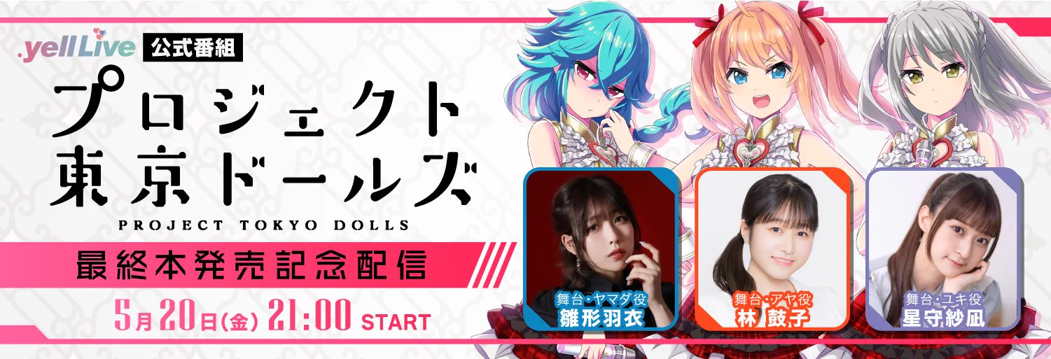 プロジェクト東京ドールズ公式 (@pj_tokyodolls) / X