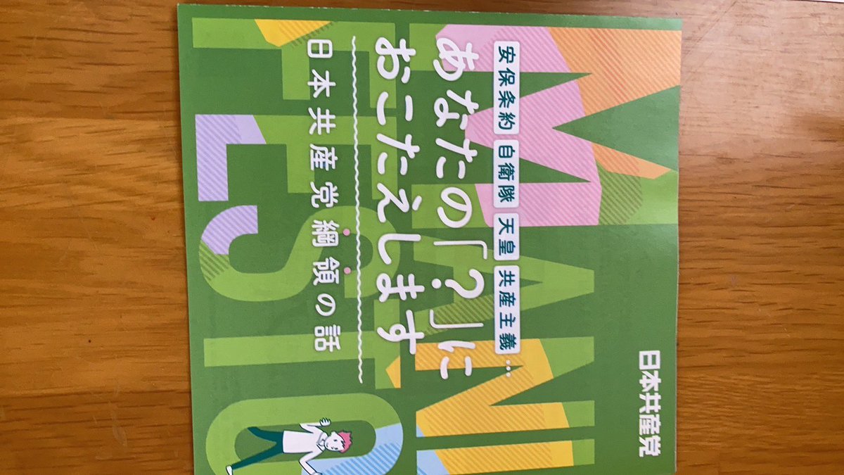 na_haskr's tweet photo. うちの家族に【共産党】から郵便で封筒が送られてきました💦
恐る恐る開けたら新成人向けの
集会案内がきました

ちょっと待って

住所どこで調べたの？
なんでうちに新成人がいるの知ってるの？

手書きの封書で、送り元の名前も住所も書いてなかったから怖かった
#プライバシーの侵害
#日本共産党 https://t.co/yvyRGBrXoG